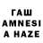 ГАШ AMNESIA HAZE Alan Rollf